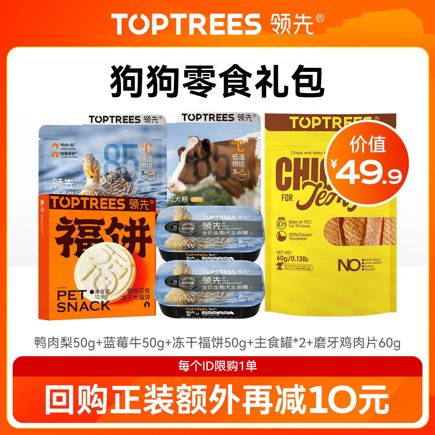 toptrees领先狗粮食零食大礼包