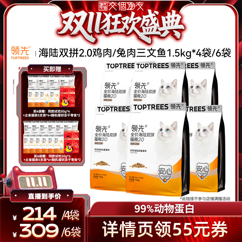 【交个朋友双11盛典】领先海陆猫粮&缤纷犬粮