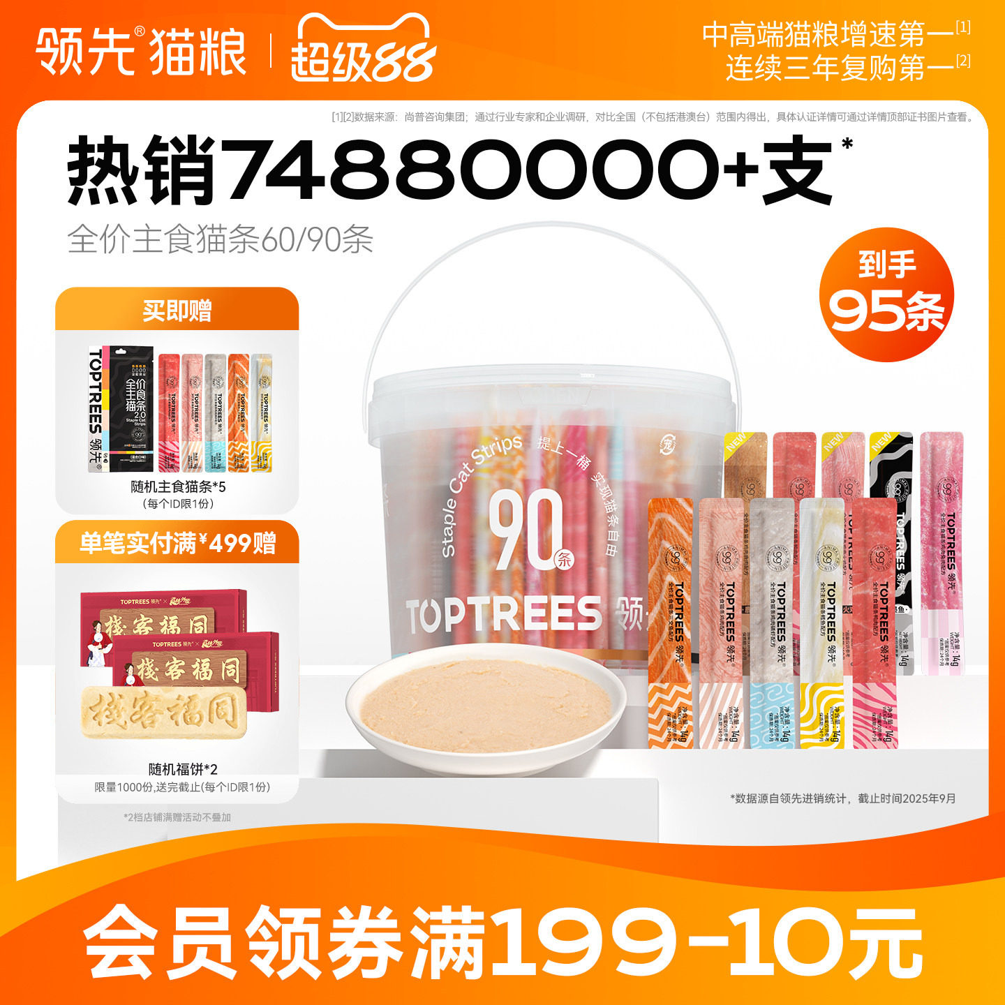 豪车领先主食猫条桶14g*90支 赠罐头85g 餐盒40g 124.9元 - 线报酷