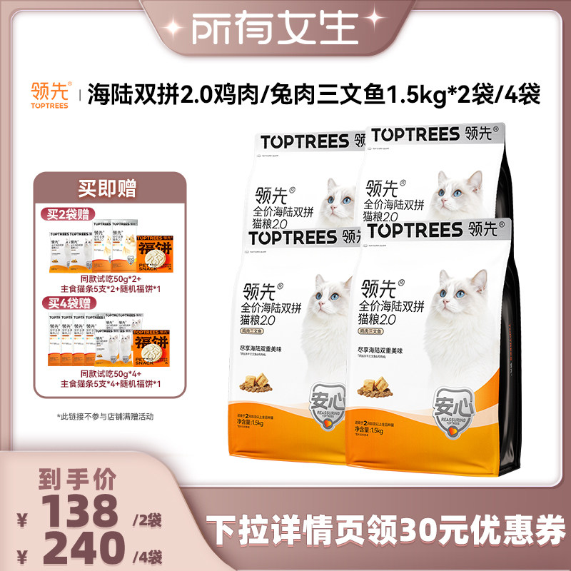 【所有女生直播间】领先海陆双拼猫粮鸡肉兔肉猫粮2/4袋