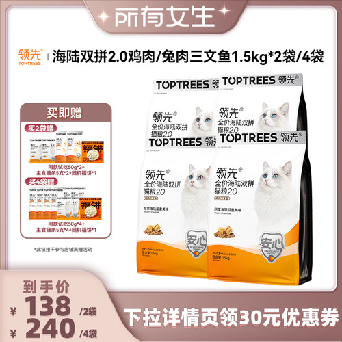 【所有女生直播间】领先海陆双拼猫粮鸡肉兔肉猫粮2/4袋
