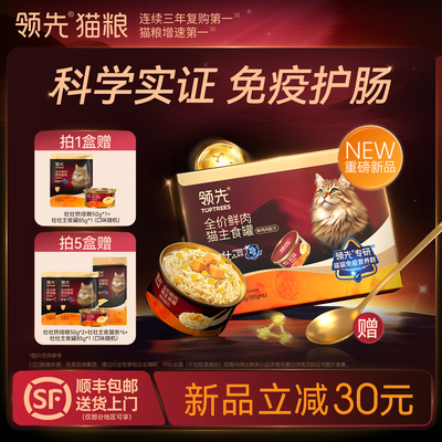 【壮壮主食罐】领先猫主食罐头幼猫成猫湿粮全价猫鲜肉营养补水