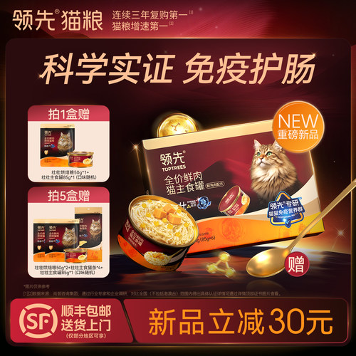 【壮壮主食罐】领先猫主食罐头幼猫成猫湿粮全价鲜肉壮壮袋补水