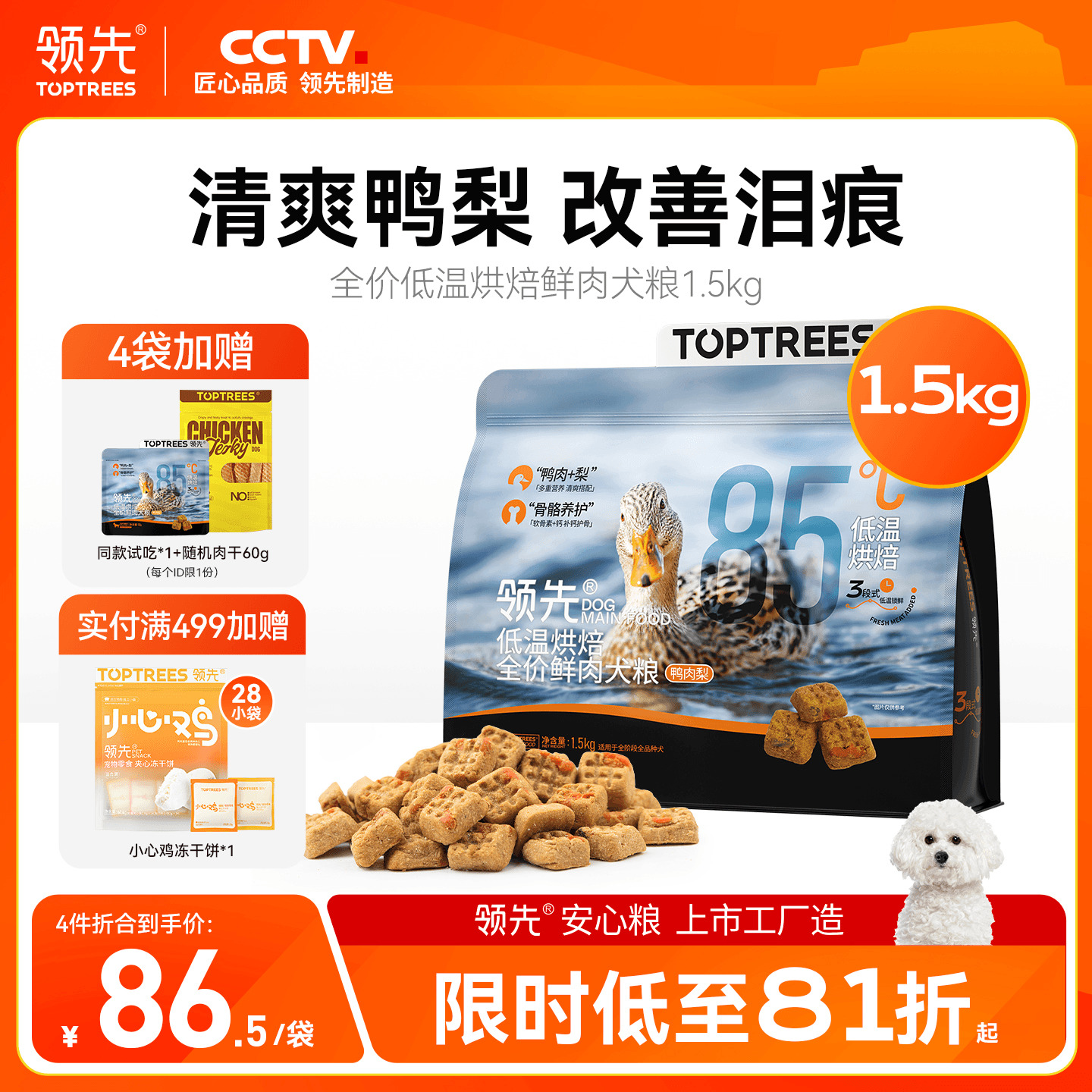 領先全價低溫烘焙鮮肉犬糧1.5kg