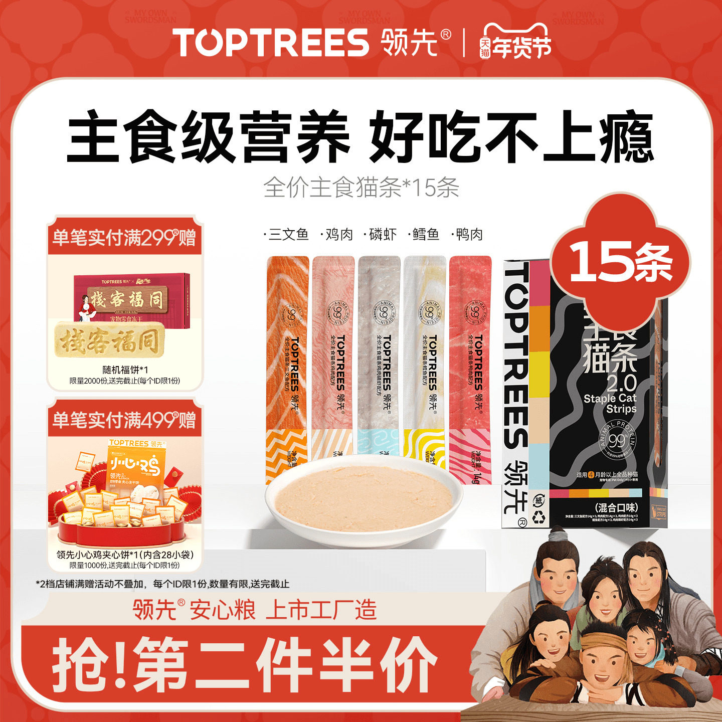 【第2件5折】领先主食猫条15支成幼猫通用互动补水湿粮营养增肥,宠物/宠物食品及用品,猫条,淘宝优惠券,粉丝福利购,淘宝优惠卷