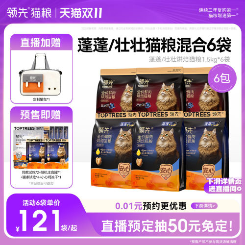 【加购10月15日付定金】领先蓬蓬袋壮壮袋烘焙猫粮美毛鲜鸡肉猫粮