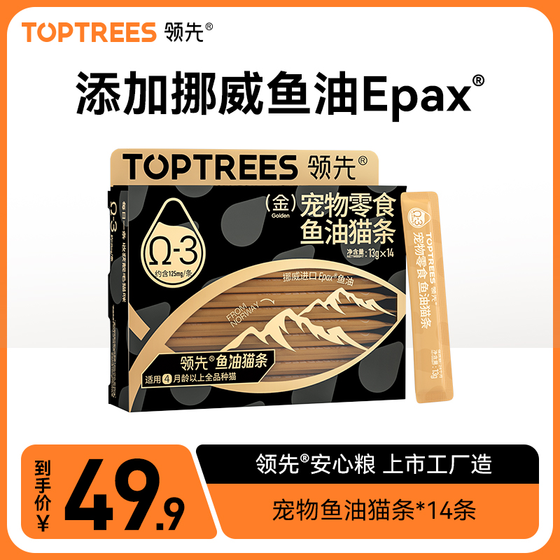 Toptrees领先鱼油猫条