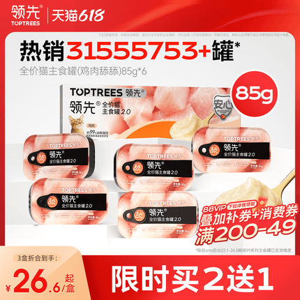 【限时买2送1】领先猫主食罐鸡肉舔舔质地罐头猫咪罐头85g*6罐