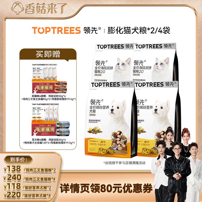 【香菇来了】领先海陆双拼猫粮鸡肉三文鱼/缤纷营养犬粮2/4袋