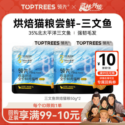 领先烘焙猫粮鸡肉三文鱼50g*2袋