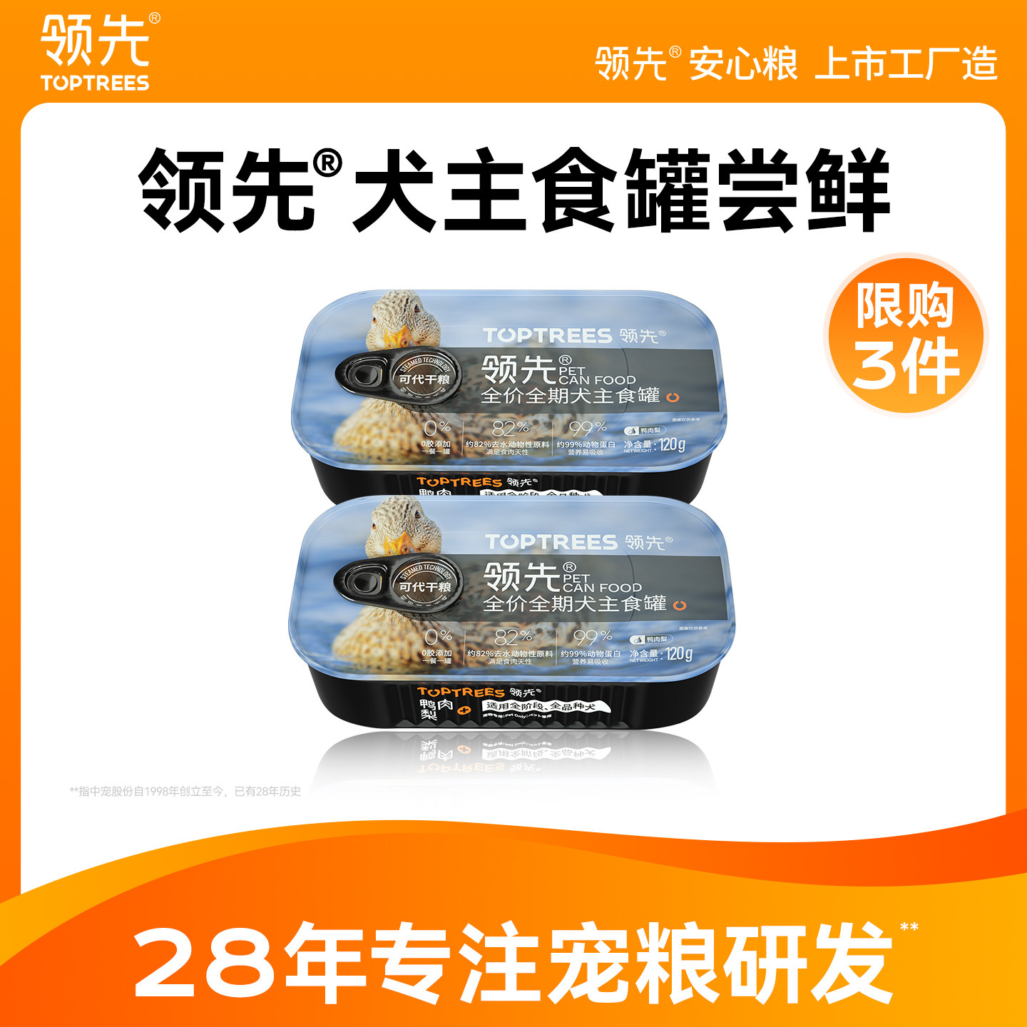 领先狗鸡肉主食罐头85g*2 9.9元 - 86线报