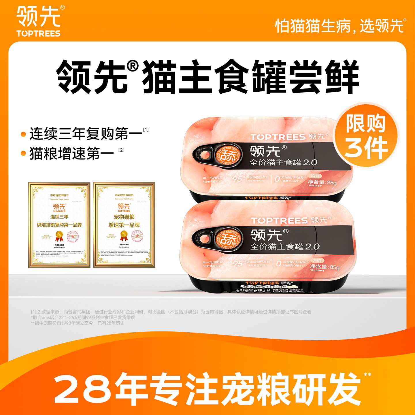 领先猫咪主食罐试吃2罐图片