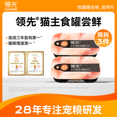 领先鸡肉主食罐头85g*2 9.9元 - 86线报