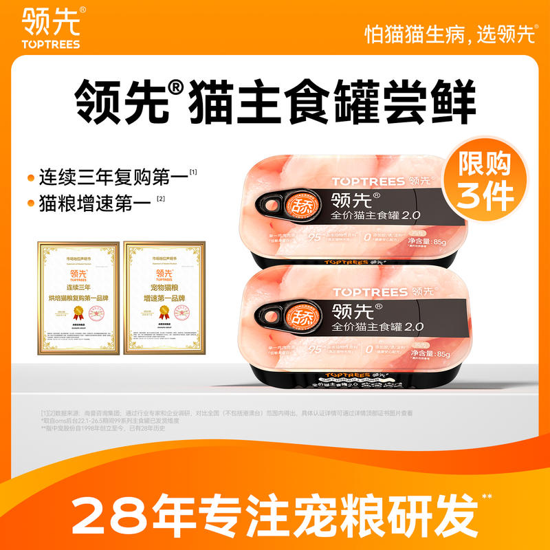 领先猫咪主食罐试吃2罐