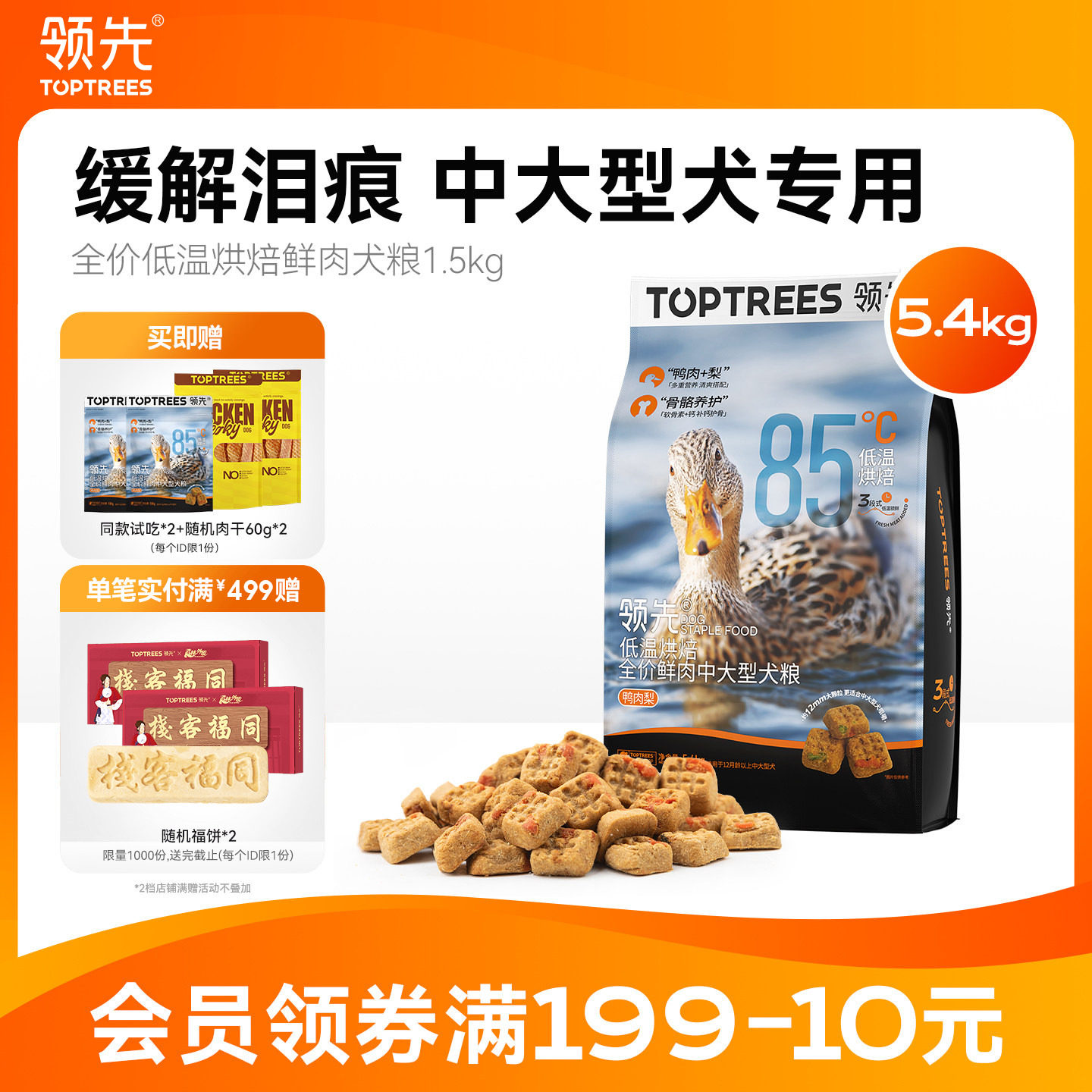 领先低温烘焙狗粮泰迪博美中小型金毛幼成中大型鸭肉梨犬粮5.4kg