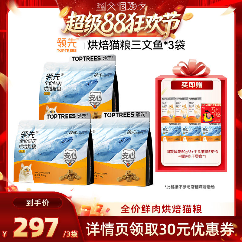 【交个朋友超级88】领先烘焙猫粮三文鱼/犬粮鸭肉梨*3图片