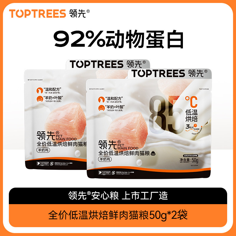 【专享】Toptrees领先全价全期烘焙猫粮50g*2袋怎么看?