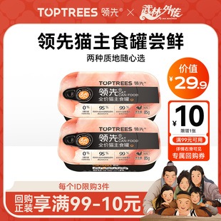 领先猫主食罐头舔舔罐成猫幼猫罐头湿粮补水餐盒 任选3件尝鲜