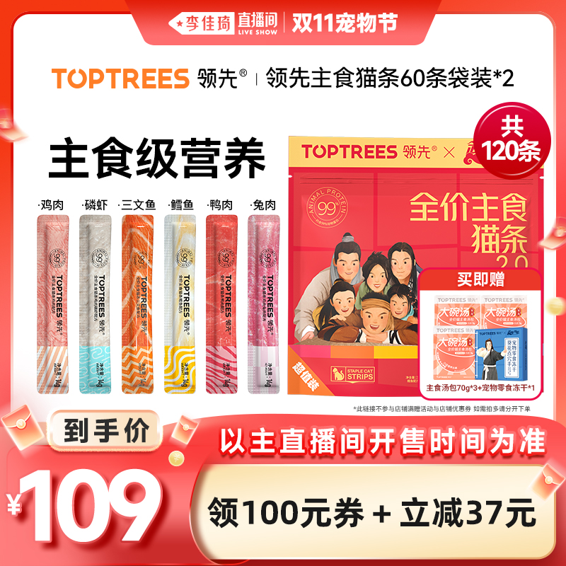 领先主食猫条120条囤货装