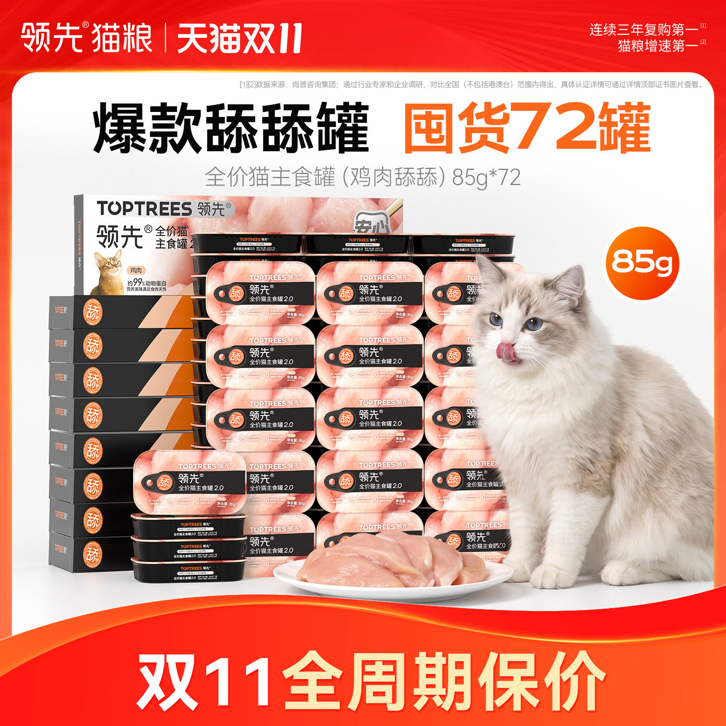 【舔舔罐囤货72罐】领先猫主食罐鸡肉舔舔质地猫咪补水罐头85g
