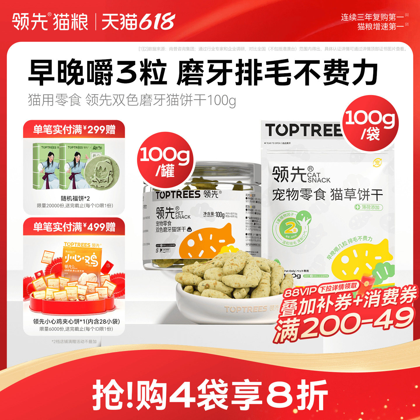 领先猫草饼干宠物零食成猫幼猫喷香酥脆磨牙洁齿营养互动零食100g
