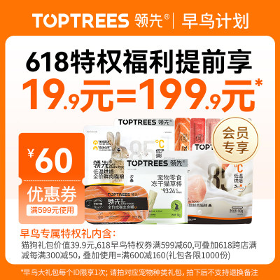 Toptrees领先猫狗礼包