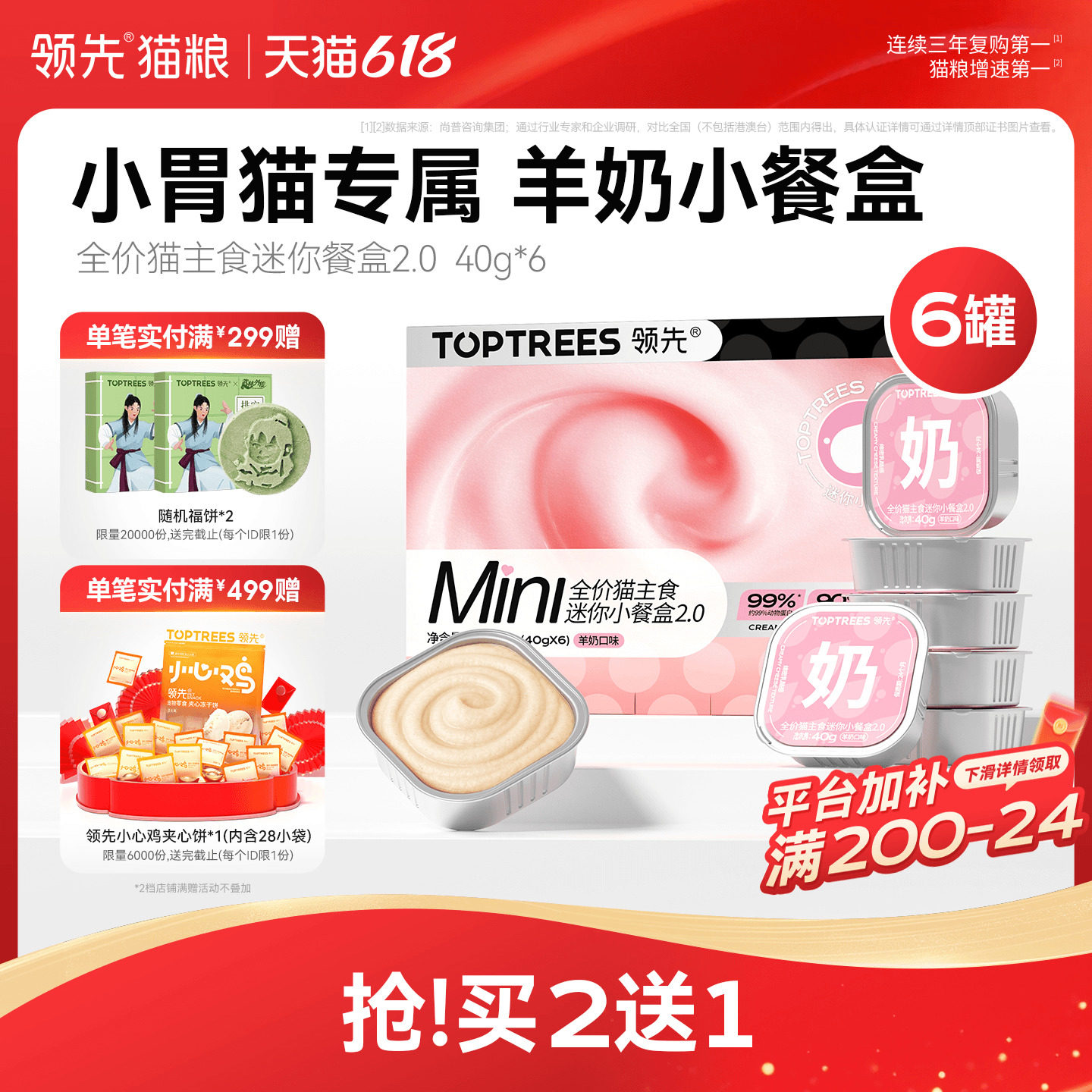 领先猫主食餐盒40g*18 79.8元 - 美泡泡