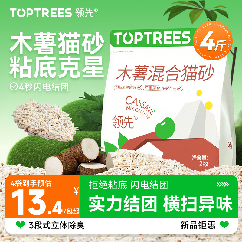 【4斤】领先木薯猫砂除臭豆腐混合矿砂植物吸水不粘底强结团猫沙