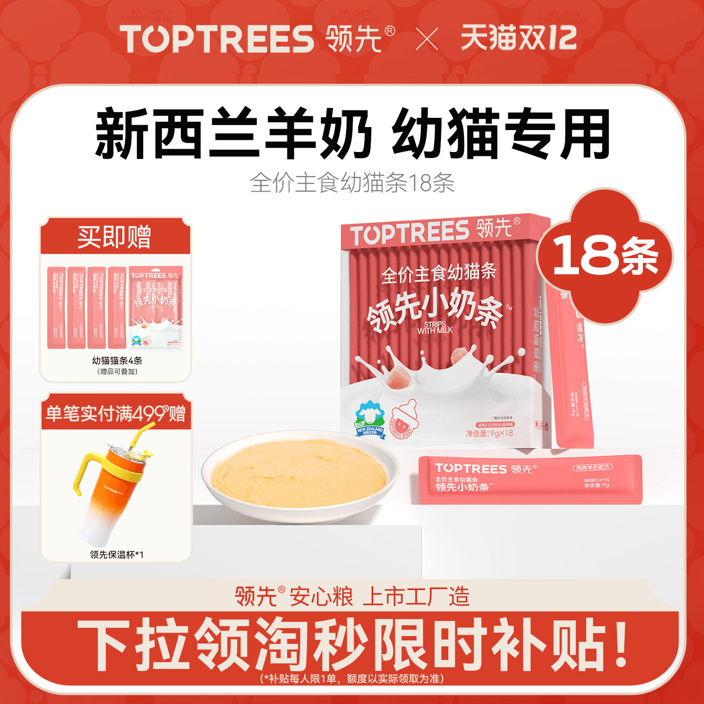 领先主食幼猫小奶条*18条