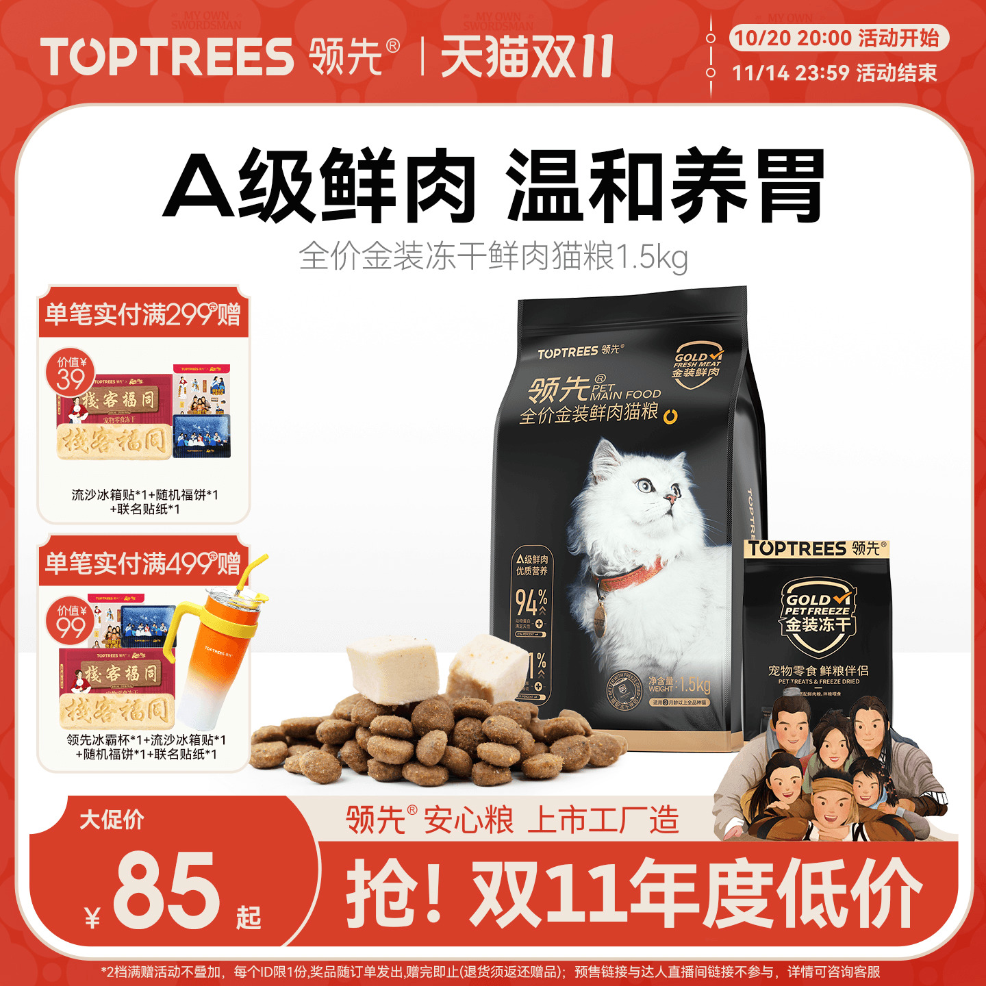 领先全价金装冻干鲜肉猫粮1.5kg