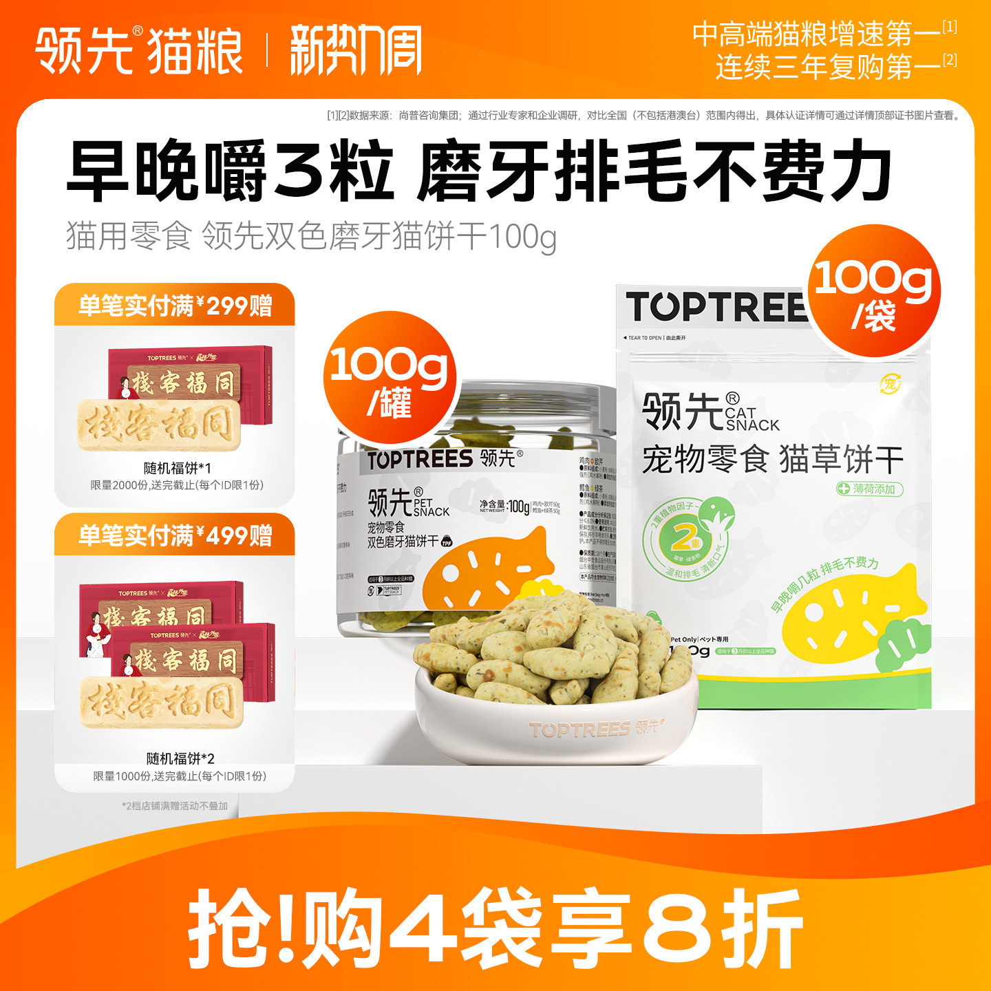 领先猫草饼干宠物零食成猫幼猫喷香酥脆磨牙洁齿营养互动零食100g