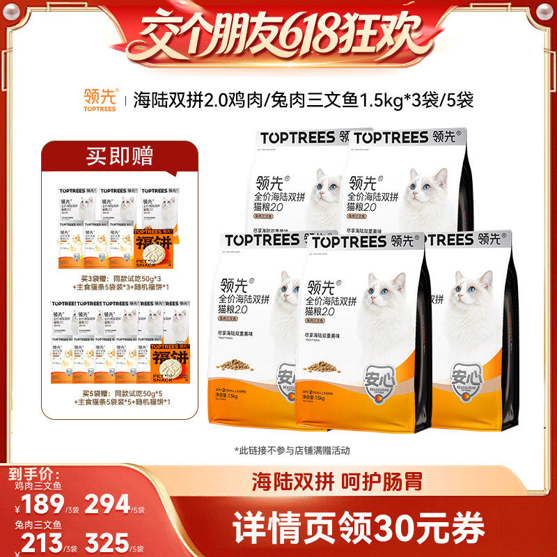 【交个朋友618超级爆款】领先海陆双拼猫粮鸡鱼缤纷营养犬粮3/5袋