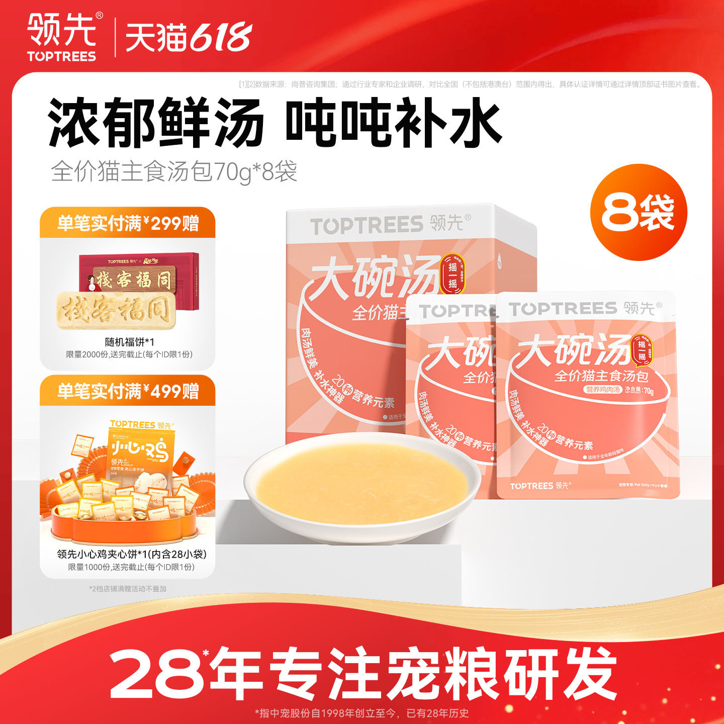 领先猫主食汤包猫粮伴侣零食补水神器餐盒湿粮猫咪罐头70g*8袋