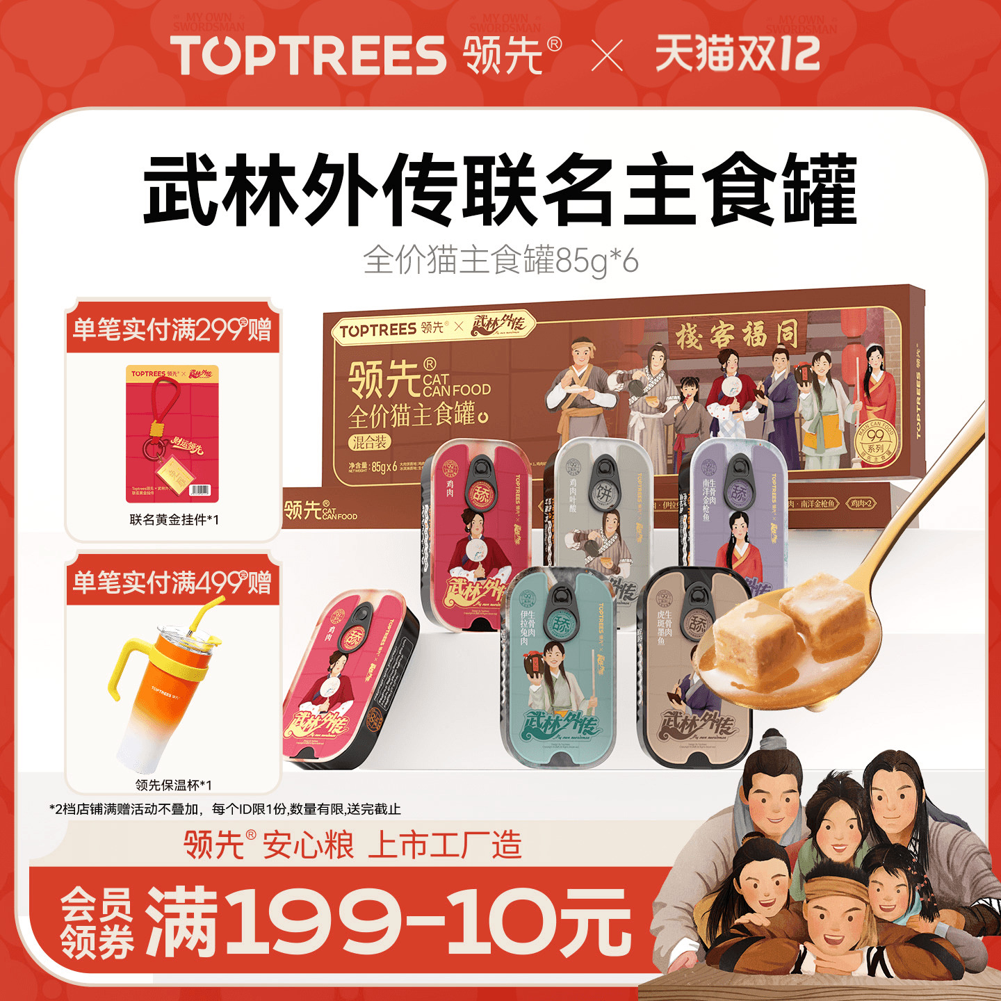 领先联名猫咪主食罐头85g*6罐