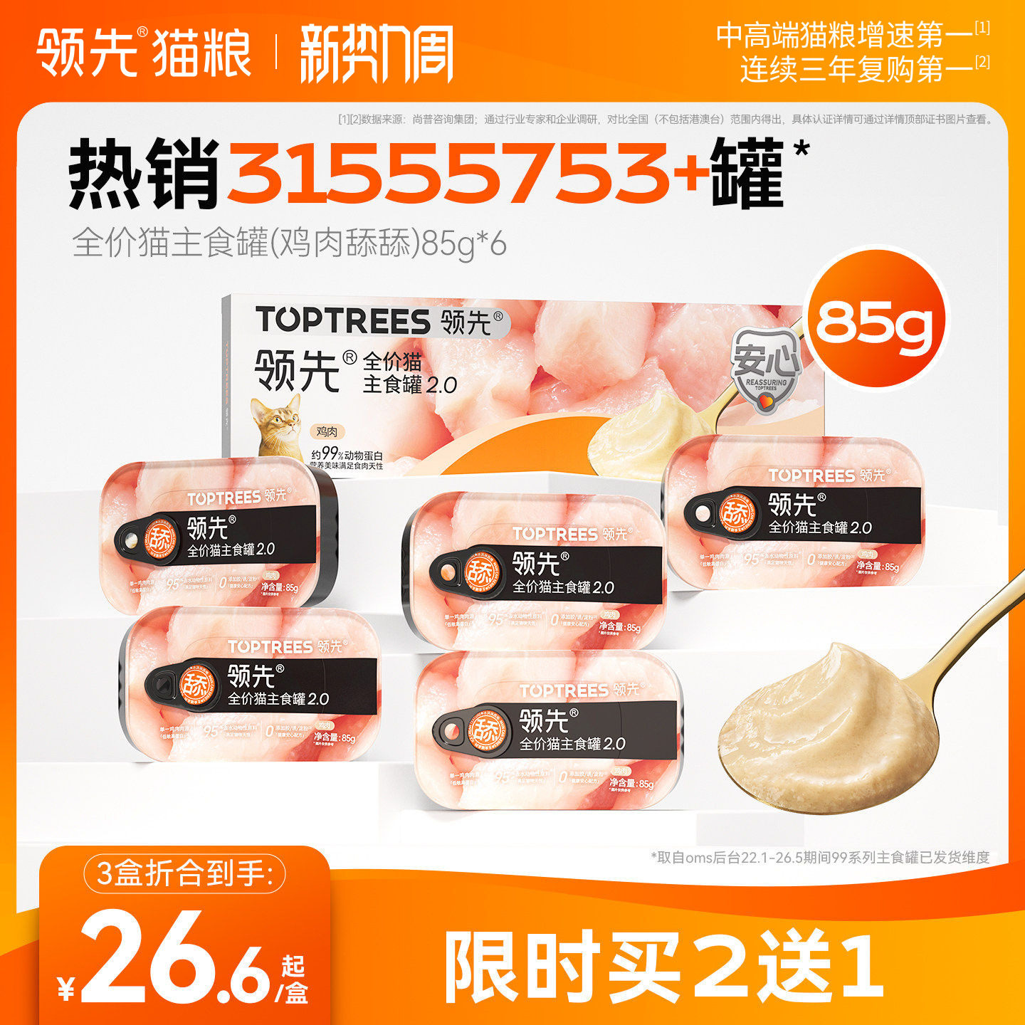 领先鸡肉主食成猫罐85g*18 36.6元 - 86线报
