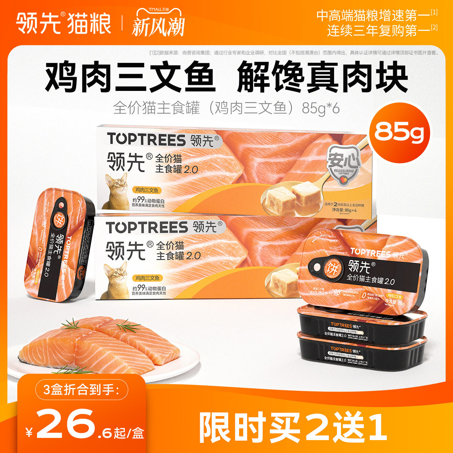 【限时买2送1】领先猫主食罐鸡肉三文鱼罐头全价成幼猫饭湿粮餐盒