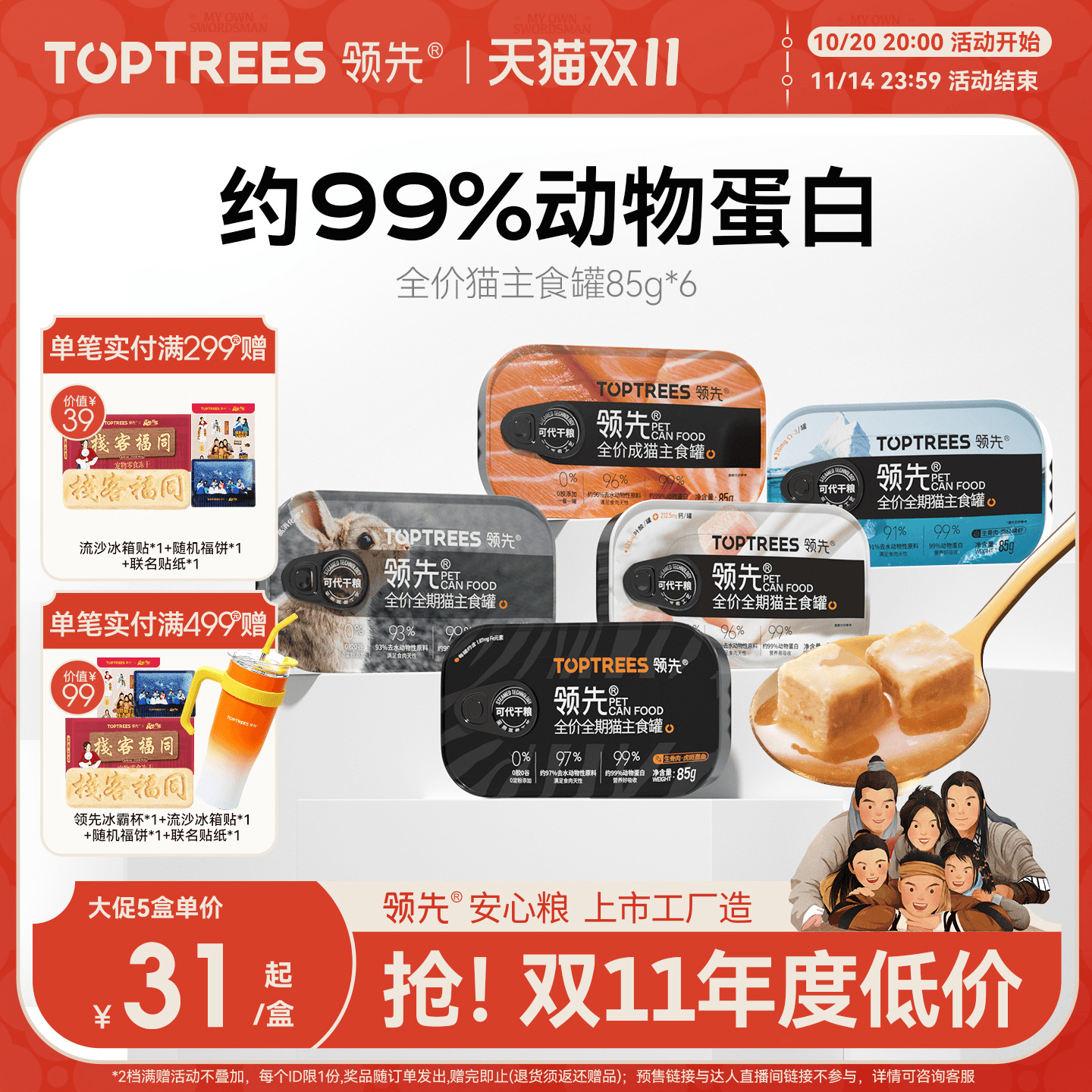 领先全价猫主食罐85g*6