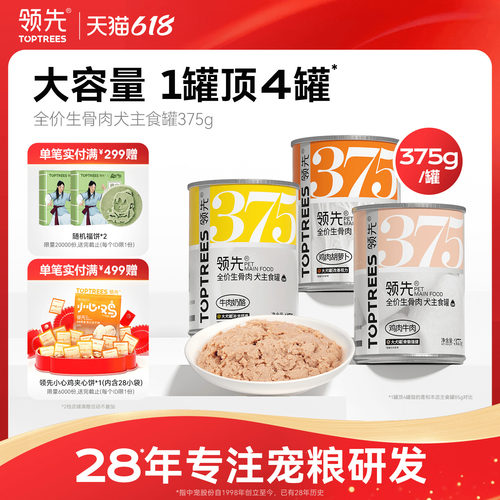 领先全价生骨肉犬主食罐375g