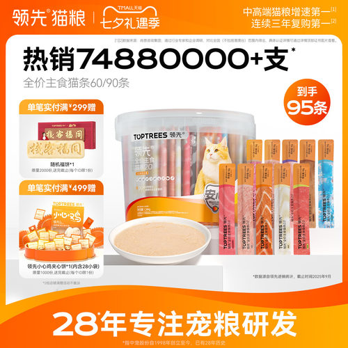 【中宠品质】领先主食猫条桶90支