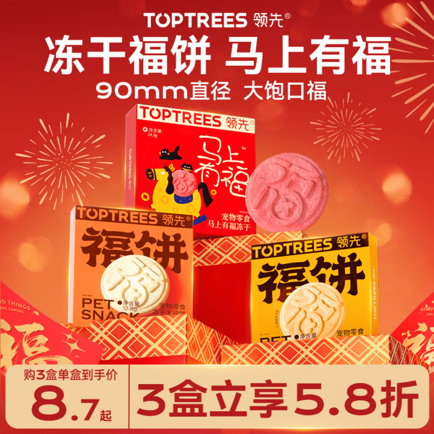 领先冻干大福饼宠物狗狗新年礼物成幼猫咪鸡肉蛋黄月饼通用零食,宠物/宠物食品及用品,猫冻干零食,淘宝优惠券,粉丝福利购,淘宝优惠卷