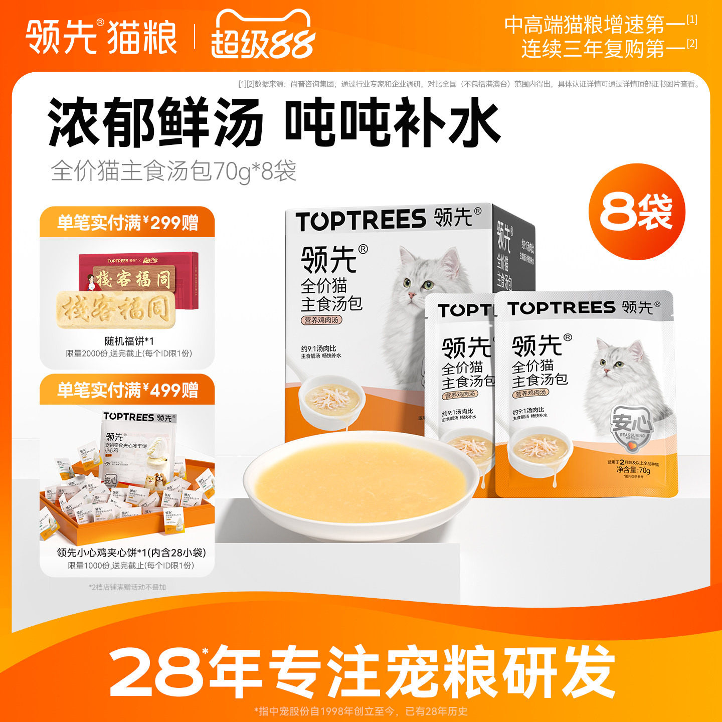 领先全价猫主食汤包70g*8袋图片
