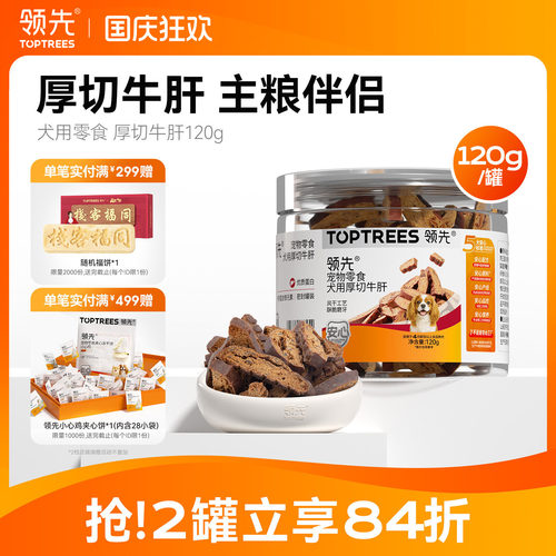 领先犬用零食厚切牛肝120g
