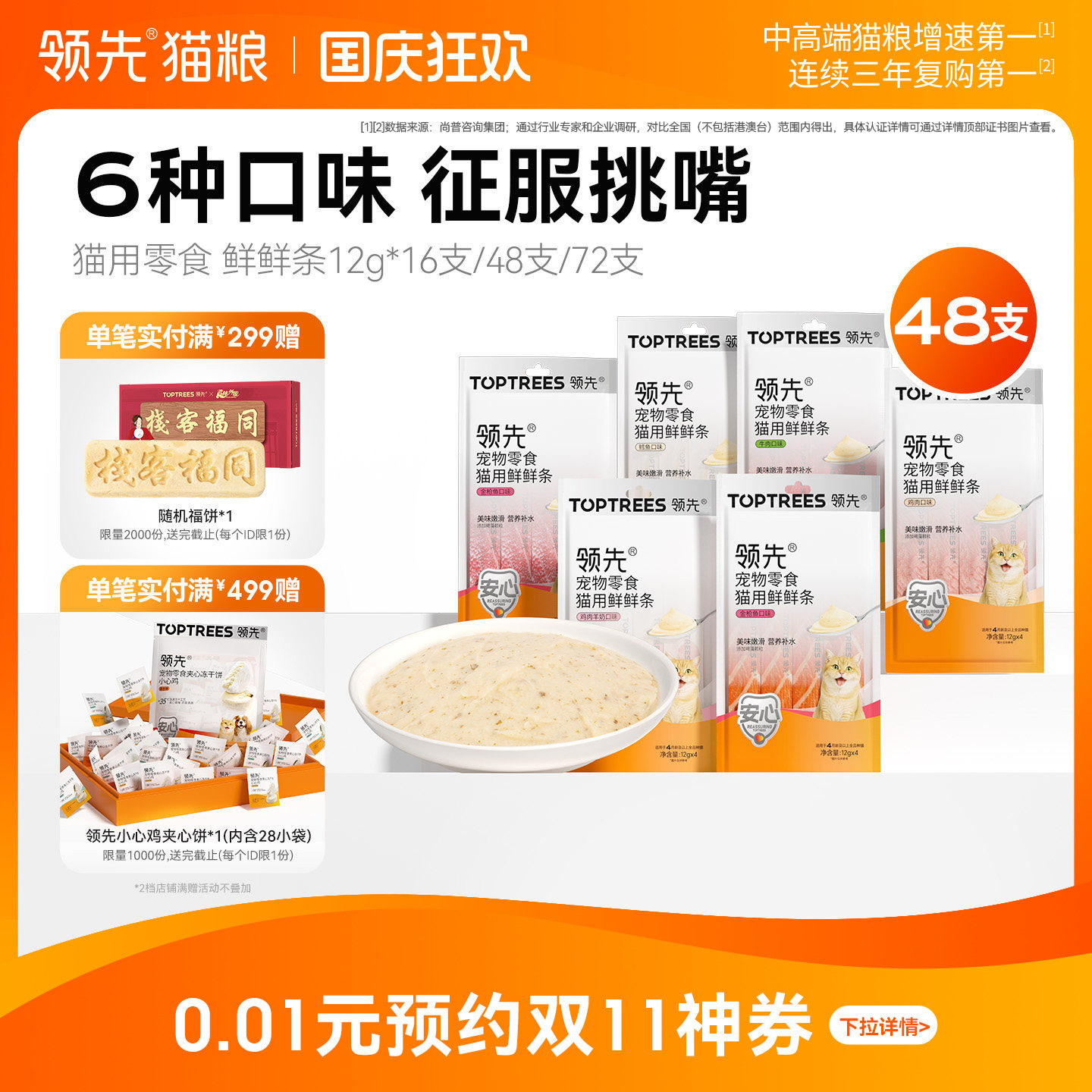 领先零食鲜鲜条12g*48支 24.3元 - 86线报