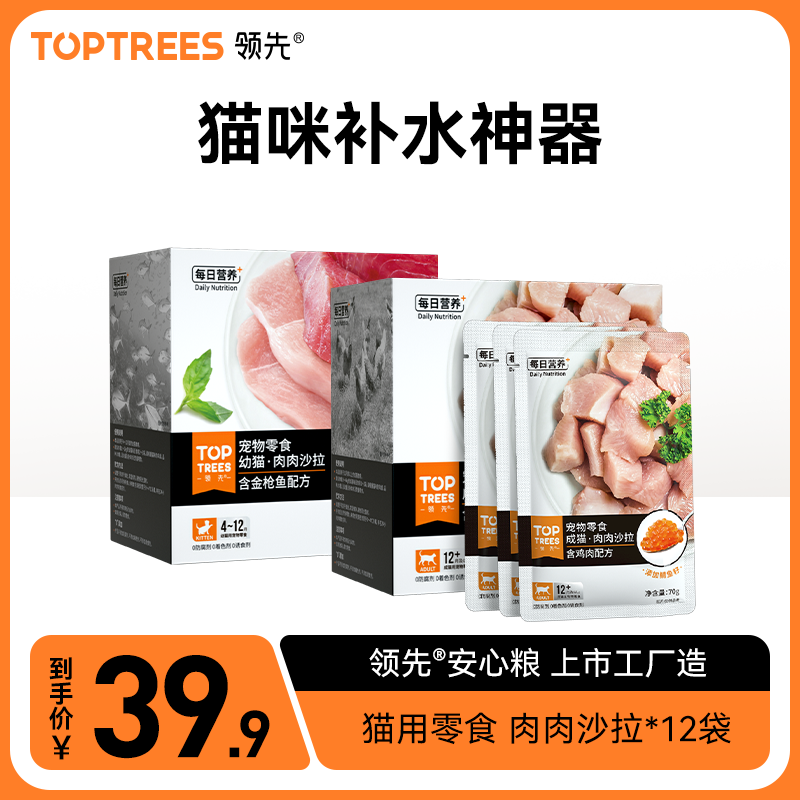 Toptrees领先零食罐头幼猫