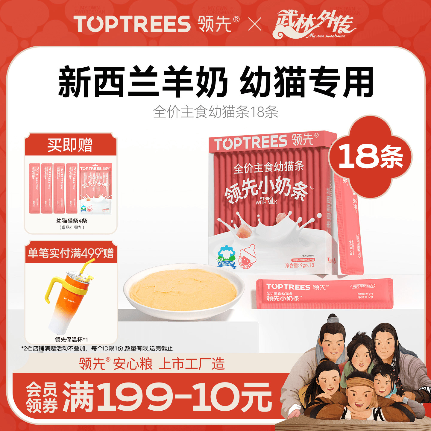 领先主食幼猫小奶条*18条