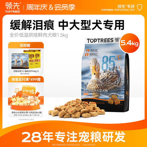 领先低温烘焙狗粮泰迪博美中小型金毛幼成中大型鸭肉梨犬粮5.4kg