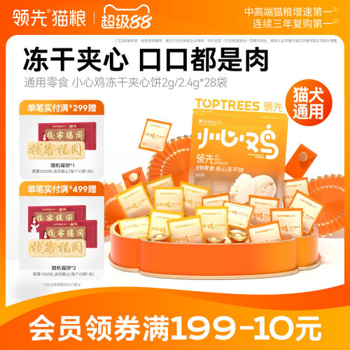 领先冻干夹心饼大袋装（28小袋）