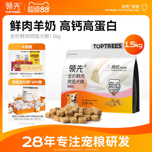 领先烘焙犬粮泰迪比熊专用成犬幼犬通用中小型羊奶鸡狗粮1.5kg