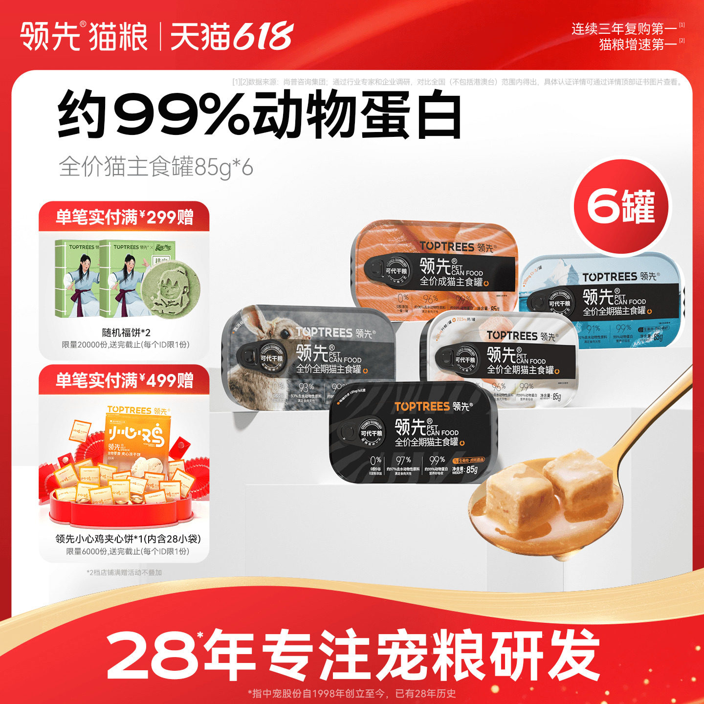 领先猫主食罐85g*6 34元 - 线报酷