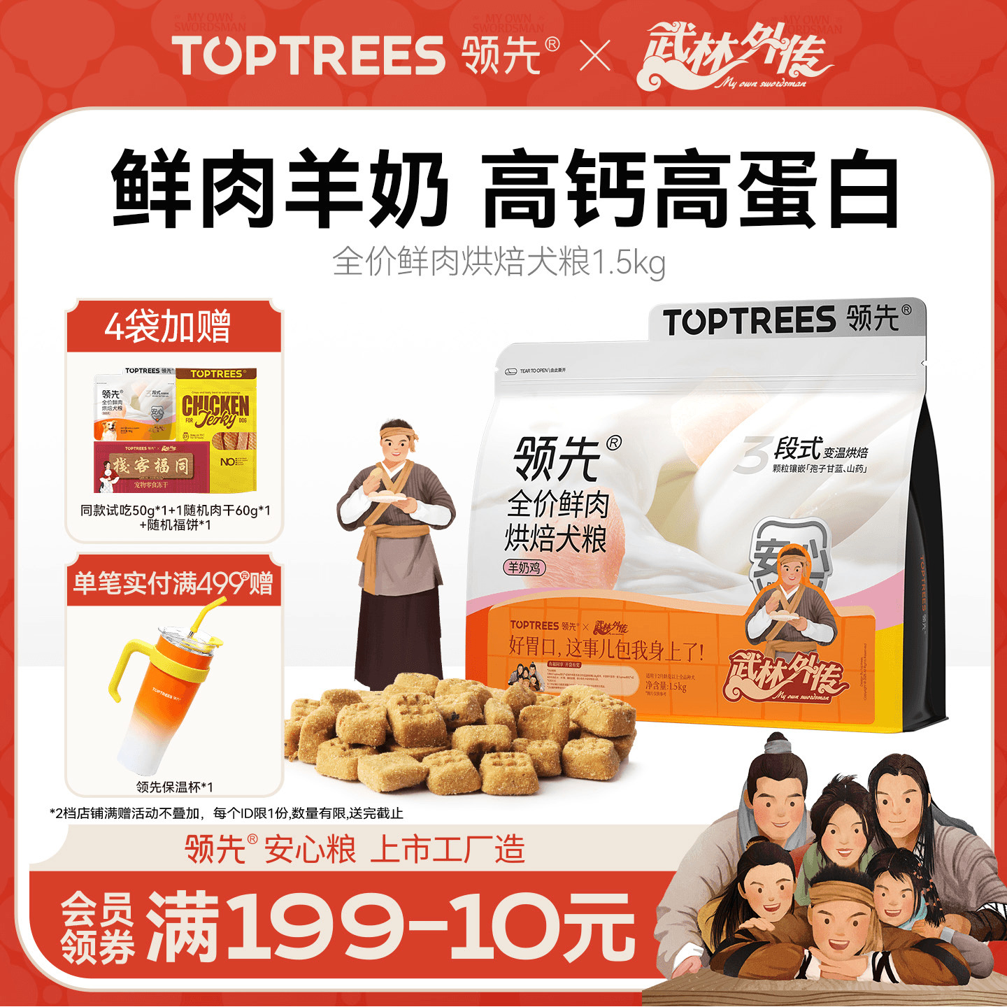 领先烘焙犬粮泰迪比熊专用成犬幼犬通用中小型羊奶鸡狗粮1.5kg